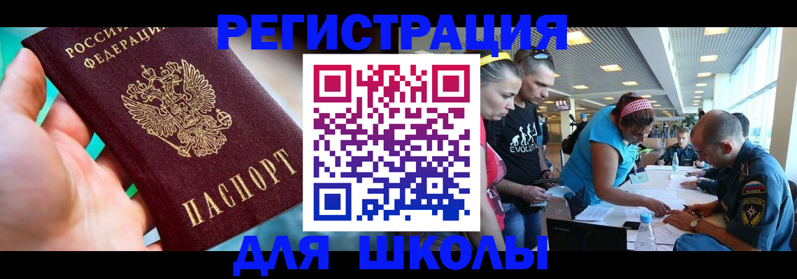 регистрация для школы в Свердловской области