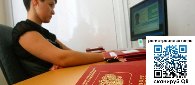 Временная регистрация в Свердловской области Временная регистрация в Свердловской области